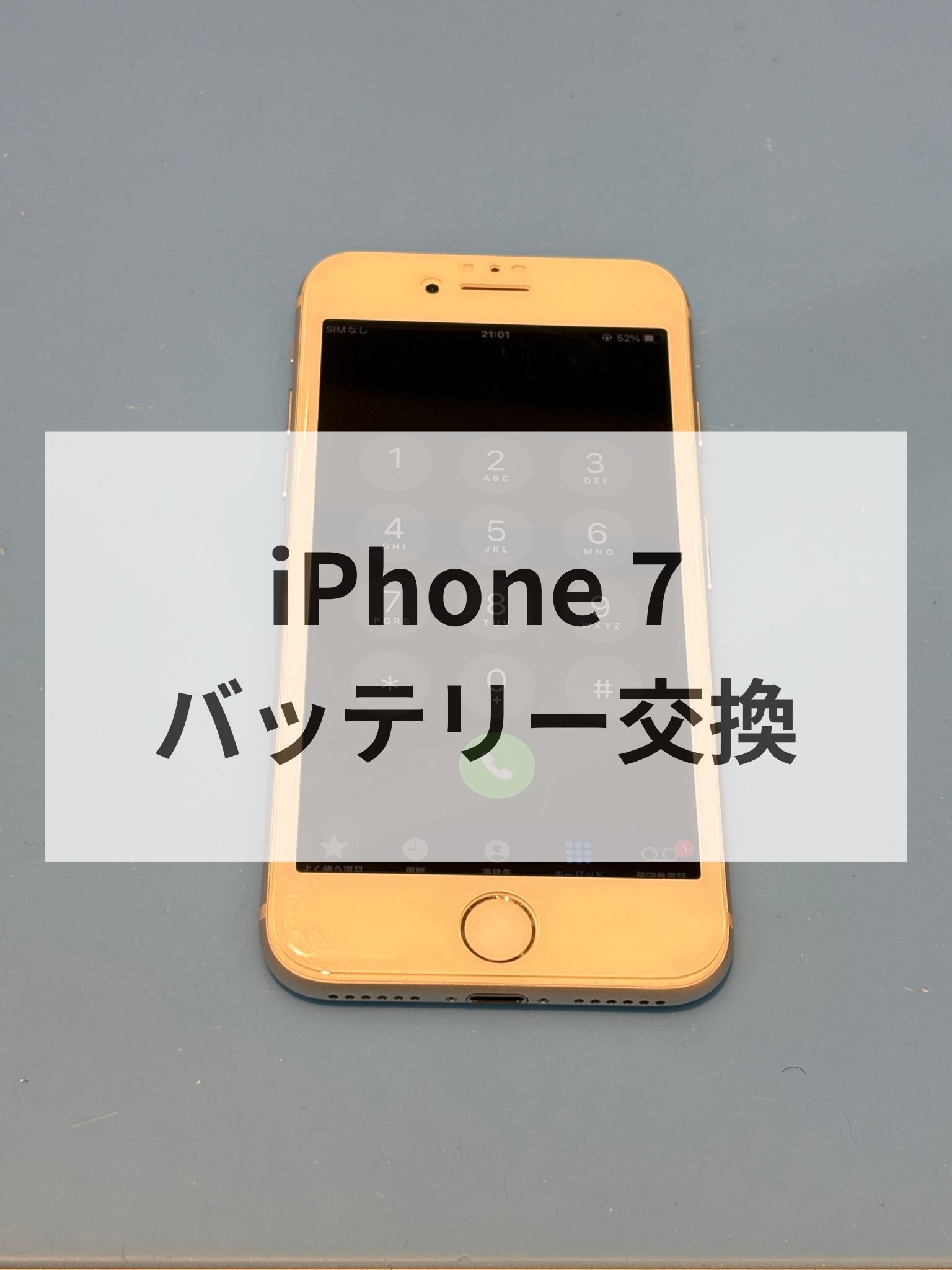 【福岡・天神】iPhone 7のバッテリー交換ならスマホ修理工房天神地下街店へ！充電の減り・突然のシャットダウンも即日対応📱